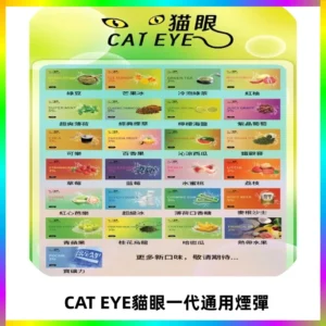 貓眼CATEYE替換式一代煙彈 適配ILIA SP2S KIS5等各式一代主機