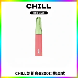 CHILL始祖鳥鴨嘴獸8800口拋棄式一次性電子煙免充電