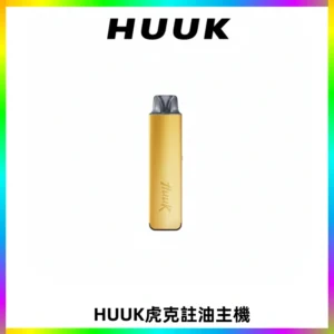 MEHA魅嗨HUUK虎克注油主機套裝|27W註油主機|1350mAh大電量