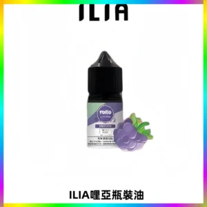 ILIA哩亞小煙菸油|ILIA YOKO電子煙油 30ml/瓶裝【19種口味】
