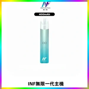 INF無限電子煙一代主機|一代高光鏡面霧化煙桿400mAh