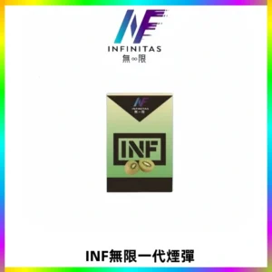 INF無限系列煙彈 透明電子菸彈2ML 通用一代主機