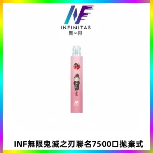 INF無限鬼滅之刃聯名款拋棄式7500口一次性電子煙【20種風味】