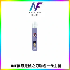INF無限鬼滅之刃聯名一代通用主機電子煙【4色可選】