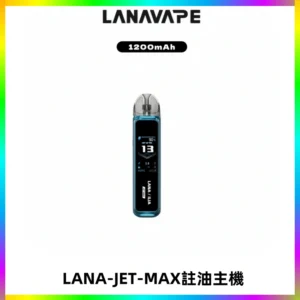 LANA JET MAX 註油設備LANA側注油式主機套裝|智能顯示屏