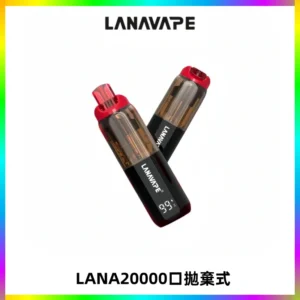 LANA PIX拋棄式20000口一次性電子煙20瓦霧化輸出