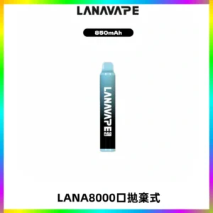 LANA ZOLT8000口拋棄式可充電一次性電子煙【多種口味】