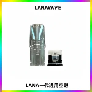 LANA空煙彈底部上下分離註油式EMANI一代通用空殼