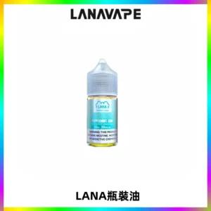 LANA拉娜30ml煙油|30MG冰感強勁清涼口感升級【正品現發】