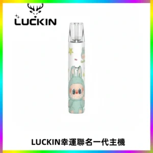 LUCKIN幸運主機拉布布蠟筆小新限定聯名款一代電子煙