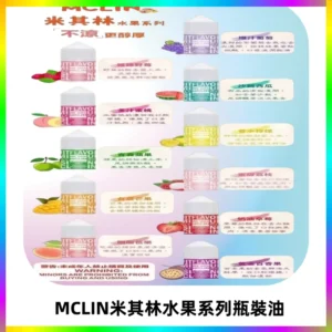 MCLIN米其林水果系列瓶裝油電子煙油【無涼首選】
