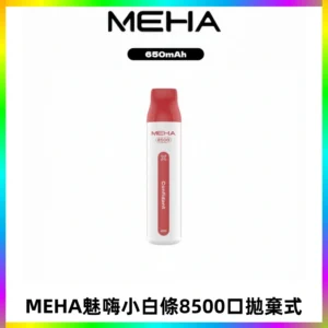 MEHA VBar魅嗨小白條一次性8500口即棄型電子煙