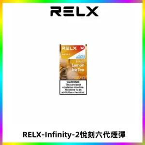 RELX Infinity 2系列悅刻煙彈|兼容RELX五代幻影 六代宙斯主機