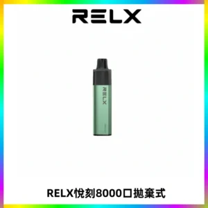 RELXGA8000悅刻拋棄式電子煙 免充電一次性陶瓷霧化芯