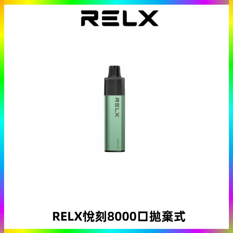 RELXGA8000悅刻拋棄式電子煙 免充電一次性陶瓷霧化芯