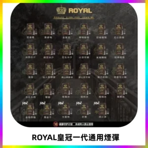 ROYAL皇冠煙彈 通用SP2S ILIA KIS5等各式一代主機