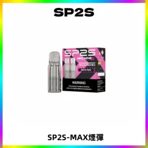 SP2SMax煙彈 適配SP2SMAX充電式主機|2顆裝#台灣現貨#