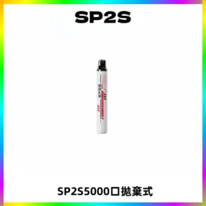 SP2S Once Pro 5000口一次性抛棄式電子煙【免充電款】