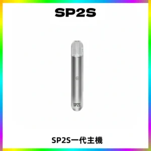 SP2S主機替換式煙桿 思博瑞一代霧化電子煙 通用一代煙彈