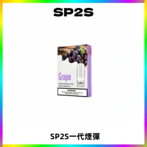 SP2S思博瑞一代替換式煙彈 兼容Relx|Lana|ILIA等主機