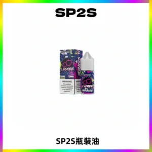 SP2S思博瑞煙油 瓶裝註入式煙油 30ML/20MG尼古丁鹽小煙油