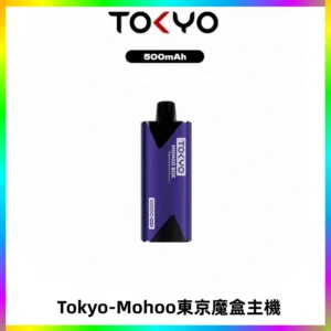 TOKYO MOHOO BOX 東京魔盒主機｜便攜大容量丨霧化專用煙桿