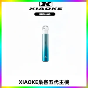 XIAOKE梟客五代電子煙智能變檔主機 可發光煙桿 通用五代煙彈