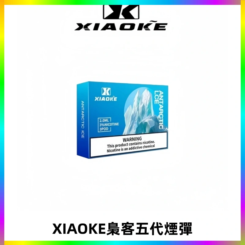 XIAOKE梟客五代煙彈 可替換式電子煙適配ILIA五代Relx六代